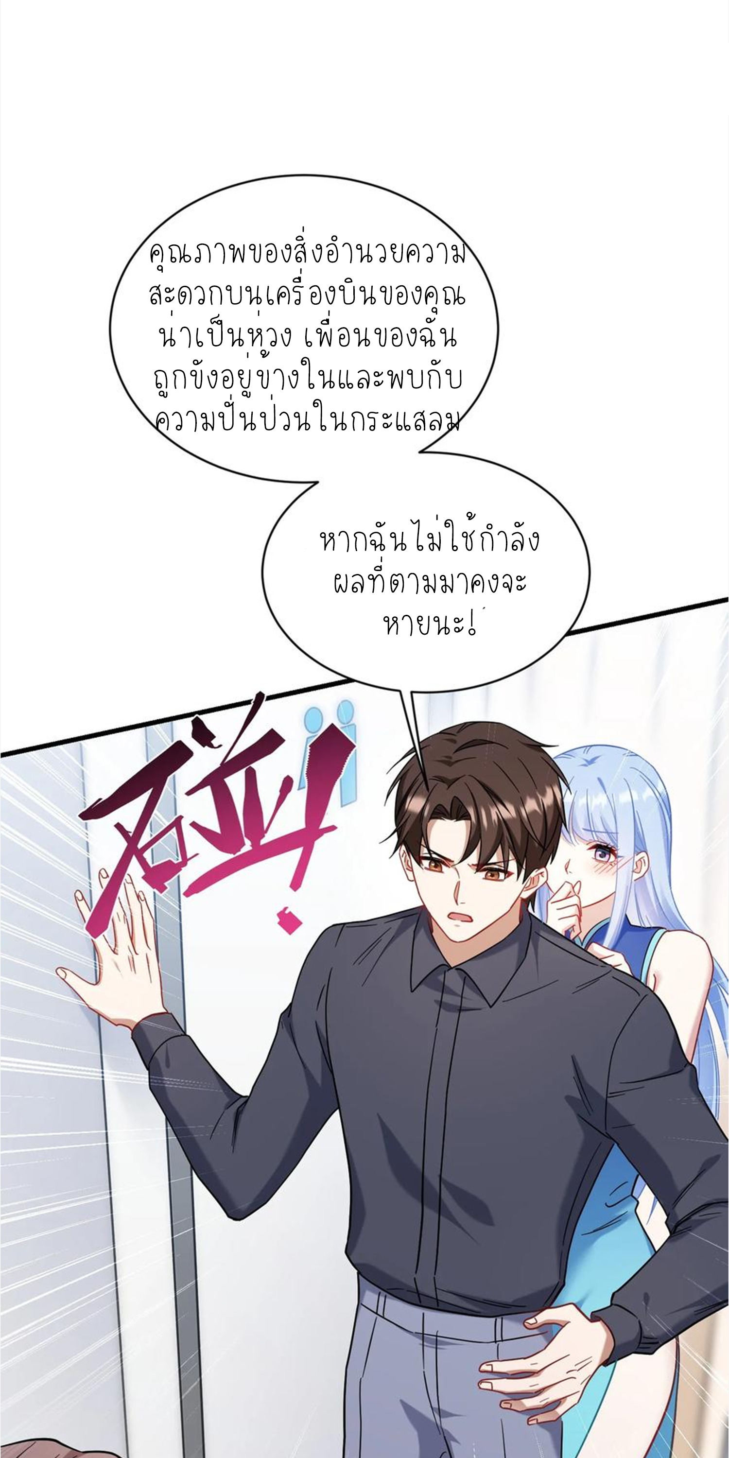 ผมไปเกาะสาวสวยกิน, แต่ตอนนี้ฉันเป็นคนร่ำรวยแล้ว~ ตอนที่ 132 หน้า 2