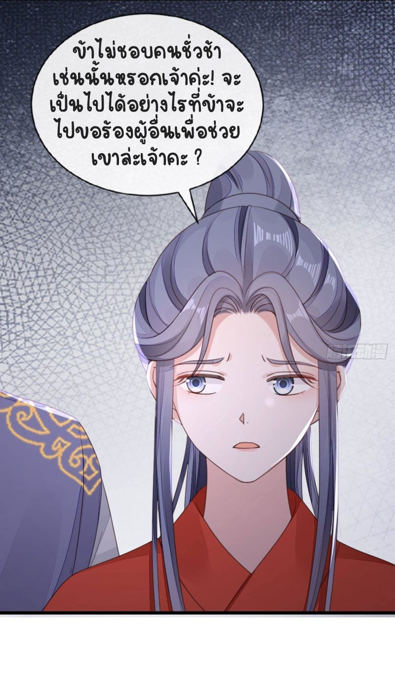 ระบบเปลี่ยนชะตายัยตัวร้าย ตอนที่ 46 หน้า 5