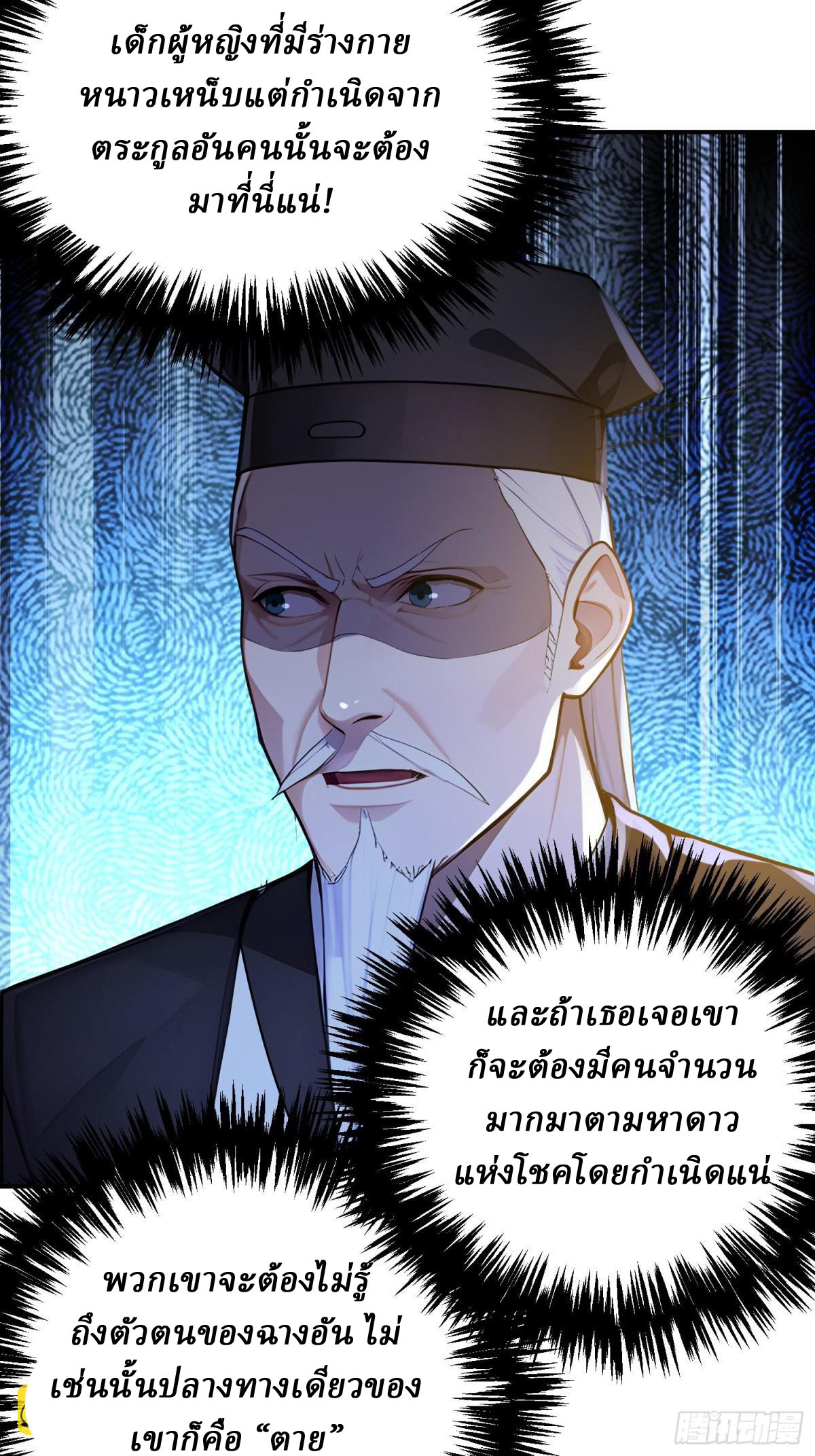 I Really Don’t Want to be a Saint ตอนที่ 12 หน้า 53