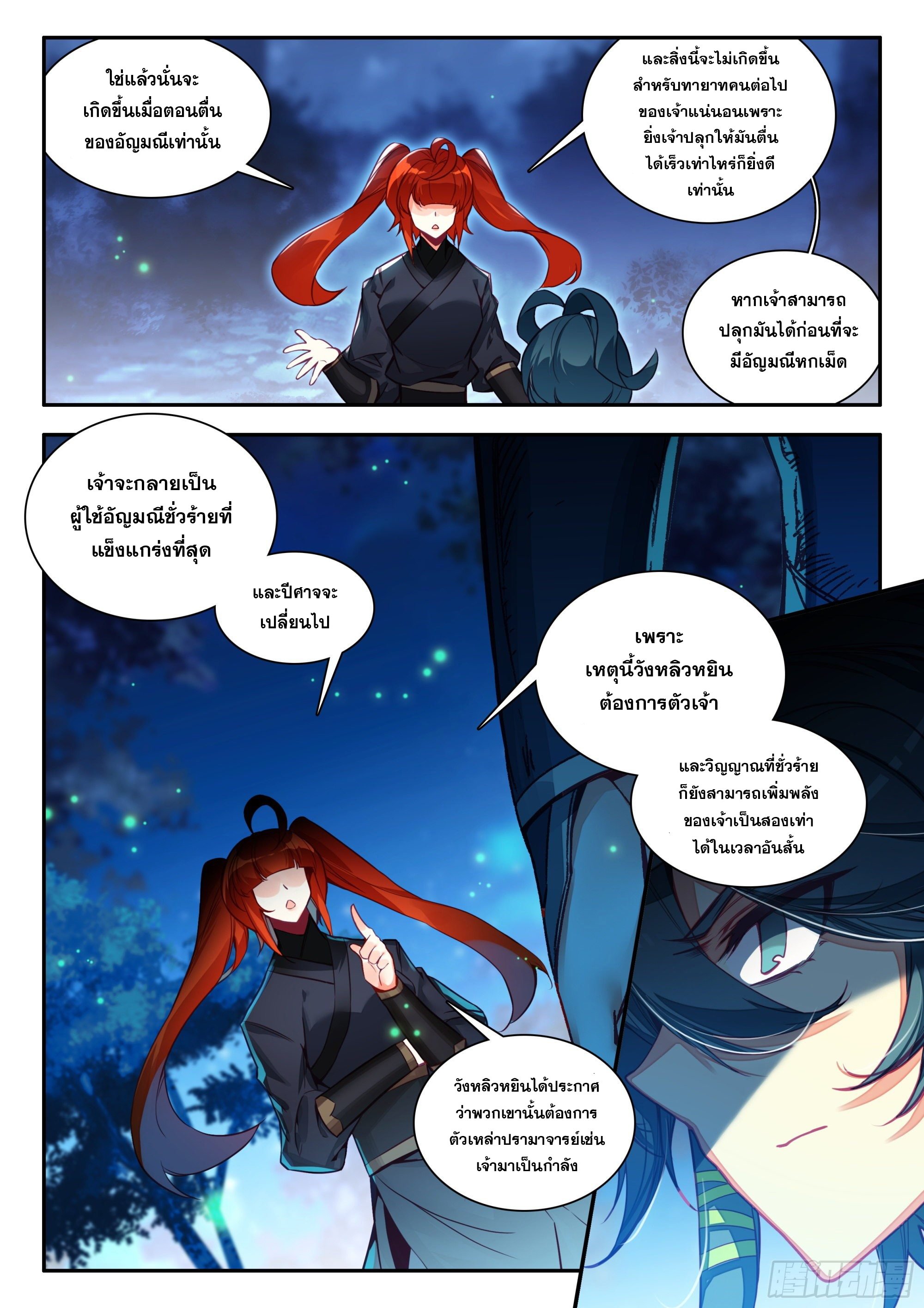 Heavenly jewel change ตอนที่ 95 หน้า 6