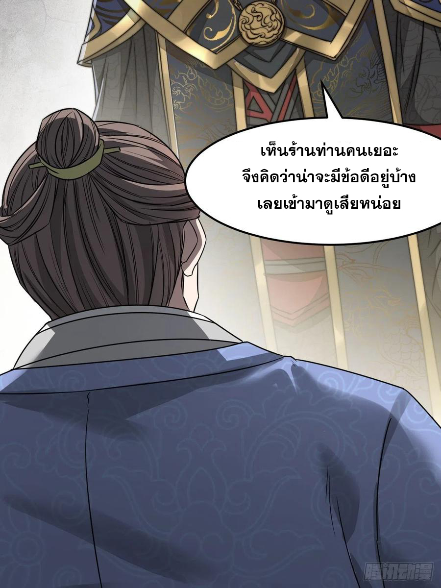 บุรุษที่มีโชค คงไม่ใช่ข้าแล้วแหละ ตอนที่ 30 หน้า 50