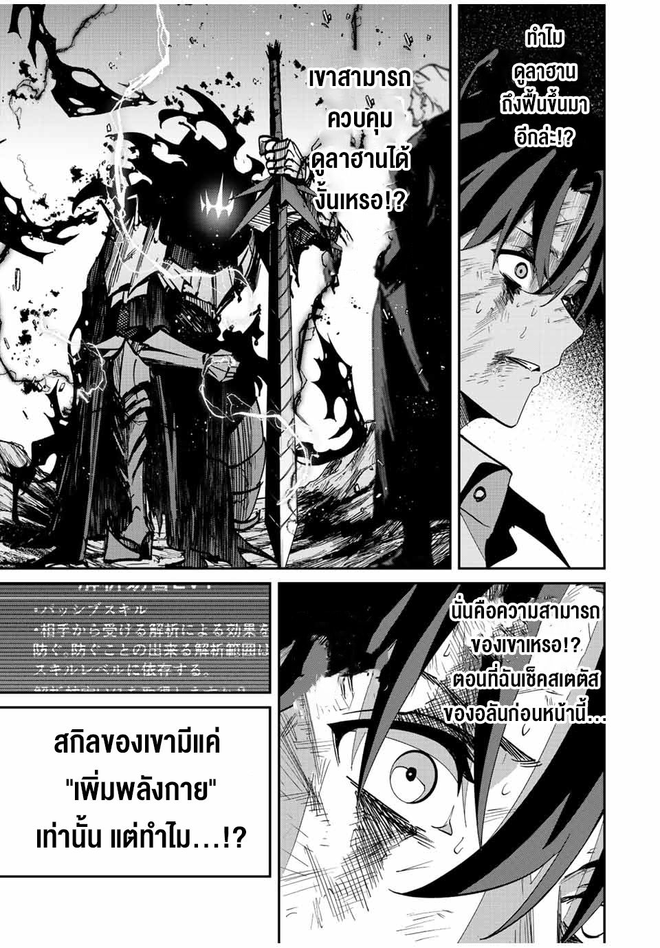 มีเพียงฉันเท่านั้นที่รู้ว่าโลกนี้กำลังจะล่มสลาย ตอนที่ 37 หน้า 5