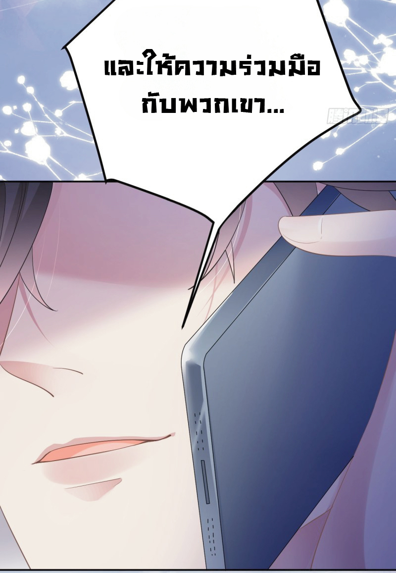 ดั่งไฟรักที่แผดเผา ตอนที่ 19 หน้า 31