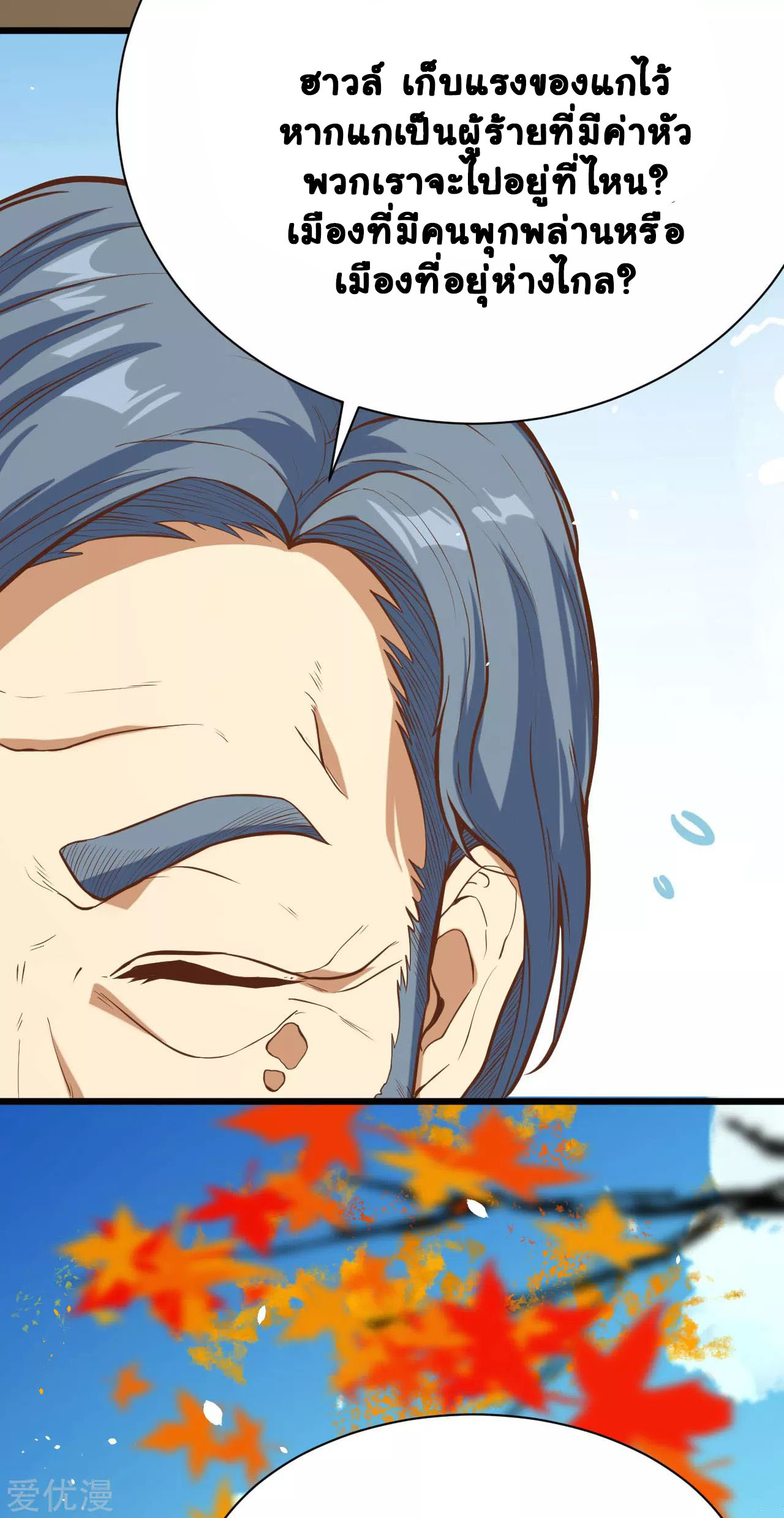 Starting From Today i work as City Lord ตอนที่ 92 หน้า 34