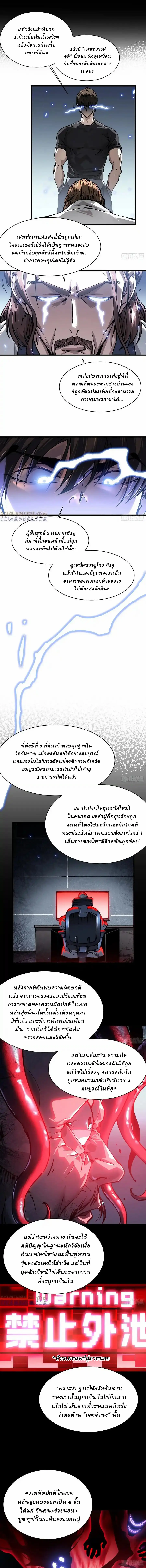 Martial Evolution: Start by Awakening the King of Monsters ตอนที่ 53 หน้า 7