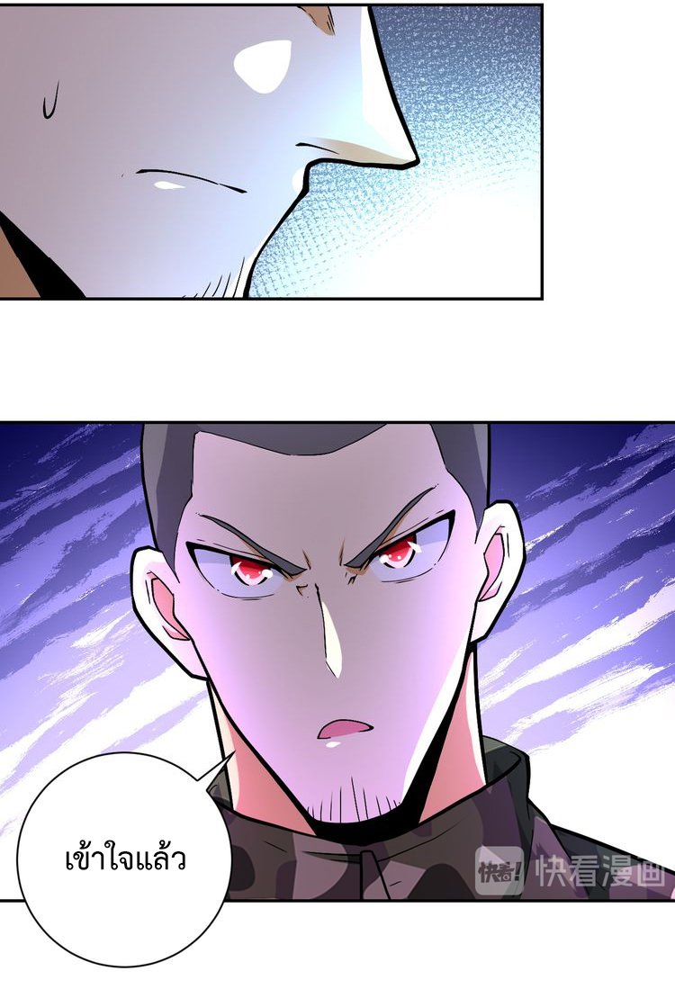 Apocalyptic Super System ตอนที่ 122 หน้า 16