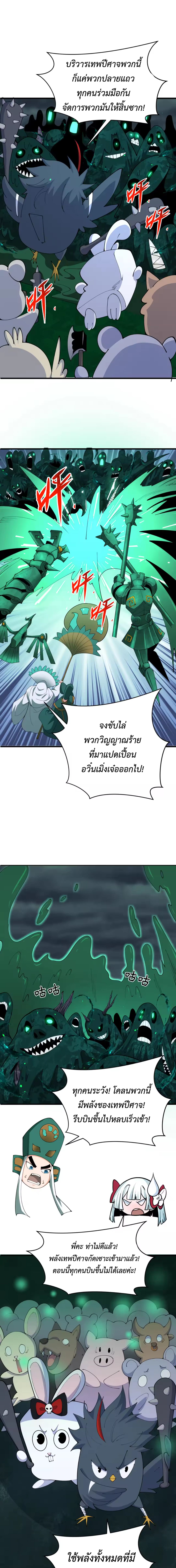 Era of the Haunted - ยุคสมัยแห่งภูตผี ตอนที่ 374 หน้า 5