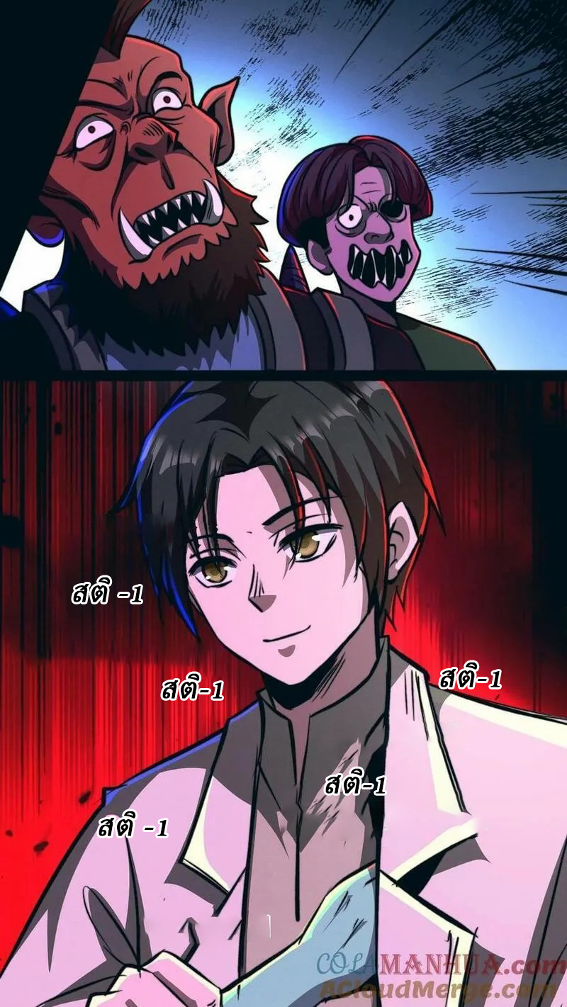 Mysterious Pharmacist ตอนที่ 65 หน้า 5