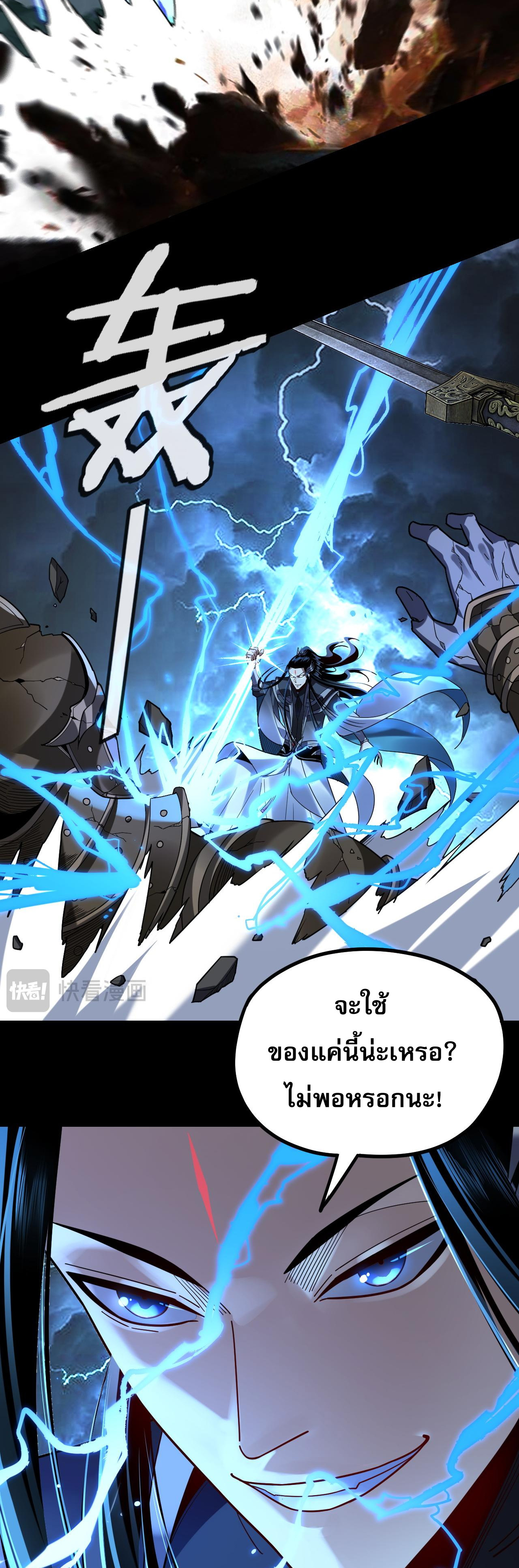 ข้าคือจอมวายร้ายผู้ยิ่งใหญ่ (ชนจีนก่อนใคร) ตอนที่ 111 หน้า 7