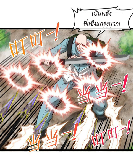Super god system  ระบบสุดเทพ ตอนที่ 91 หน้า 24