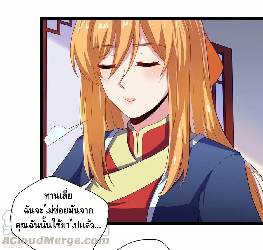 เหยียบย่ำแม่น้ำอมตะ ตอนที่ 35 หน้า 5