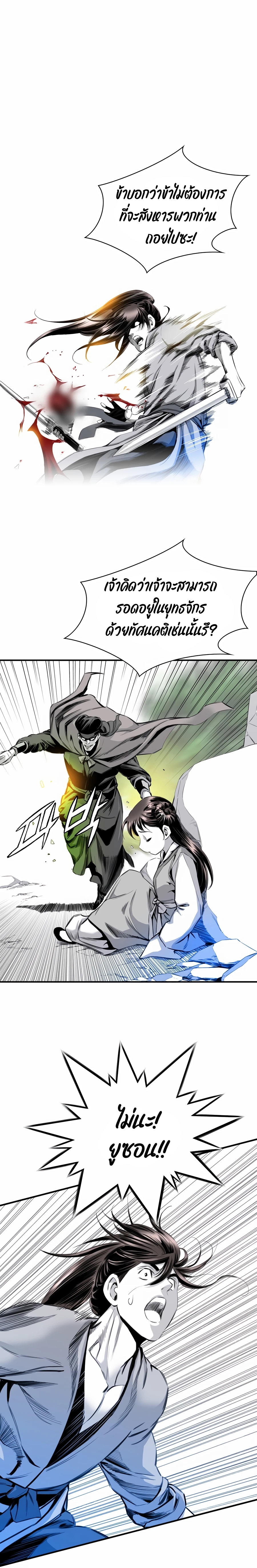 เส้นทางสู่สวรรค์ ตอนที่ 20 หน้า 4