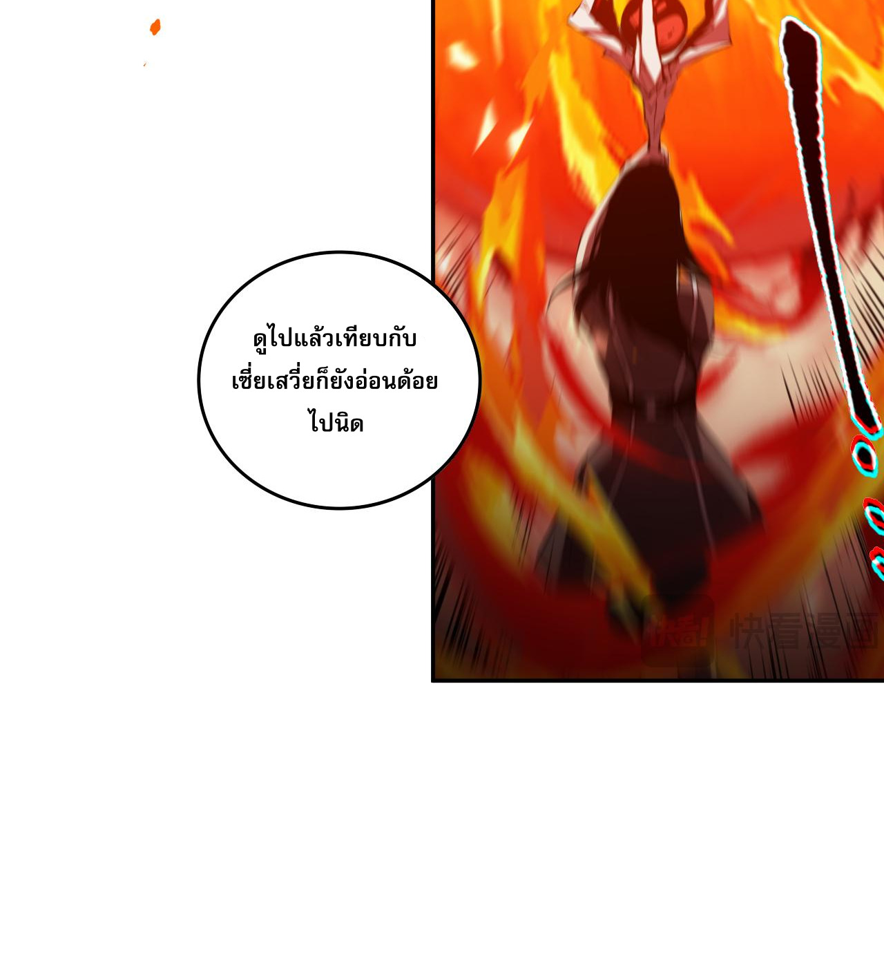 เนโครแมนเซอร์! ฉันคือภัยพิบัติล้างโลก! ตอนที่ 11 หน้า 20