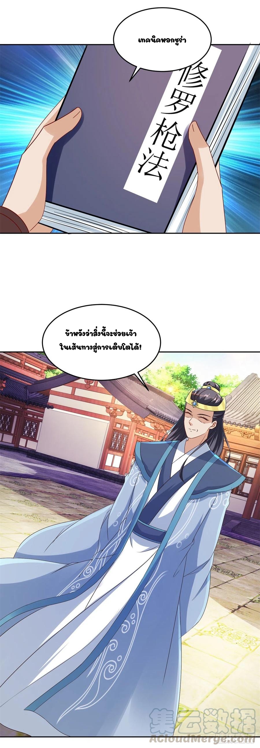 จักรพรรดิวิญญาณศักดิ์สิทธิ์ (ทันจีน) ตอนที่ 115 หน้า 15