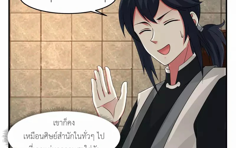 Chaos Alchemist (วิบัติการณ์เทพเซียนโอสถ) ตอนที่ 168 หน้า 24