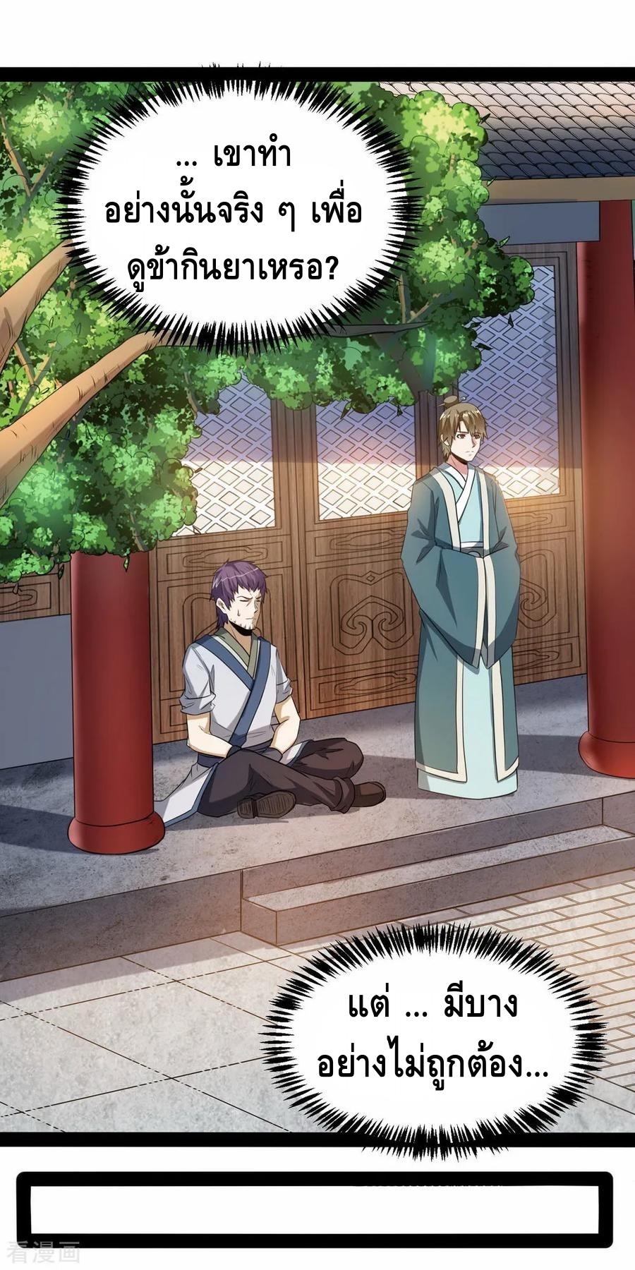 เหยียบย่ำแม่น้ำอมตะ ตอนที่ 40 หน้า 22