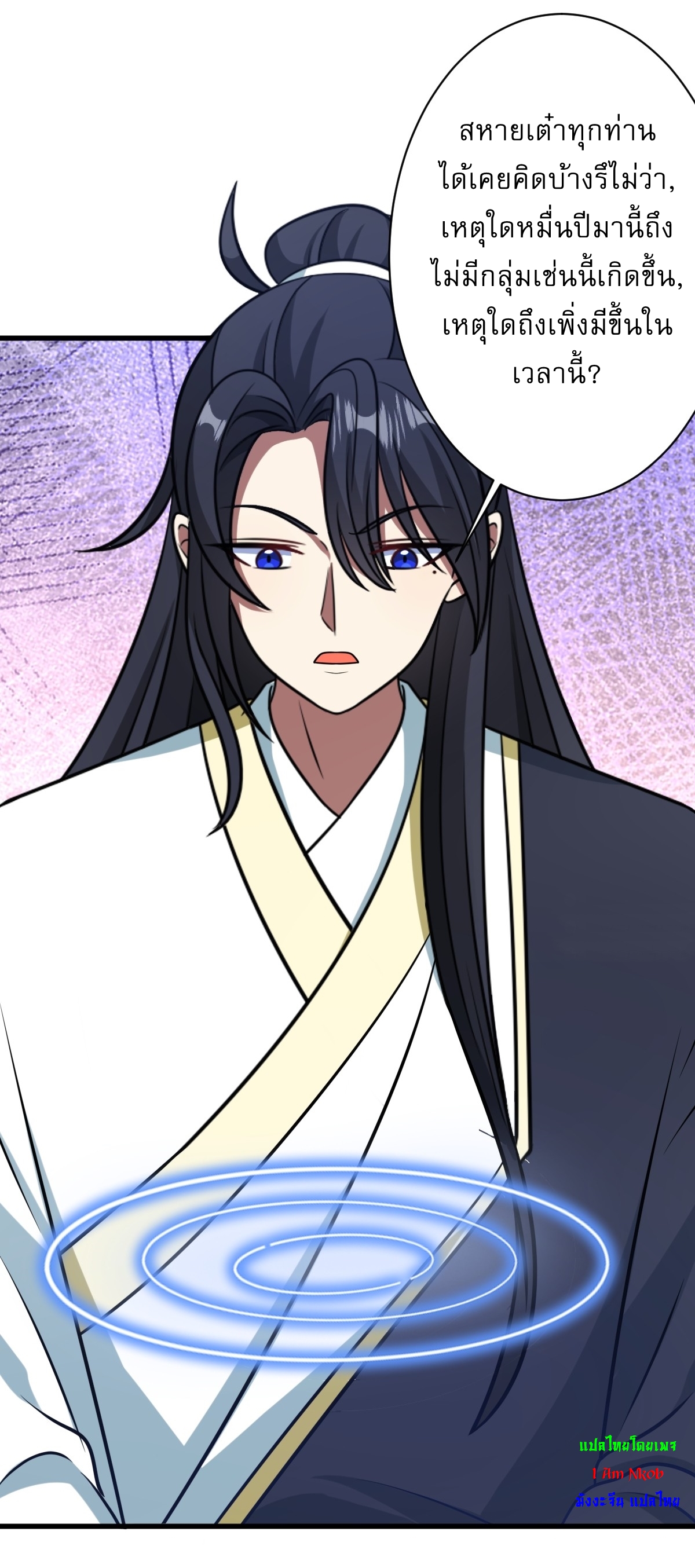 เก็บตัวร้อยปี จากนี้พี่ขอเทพ! INVINCIBLE AFTER A HUNDRED YEARS OF SECLUSION ตอนที่ 144 หน้า 11