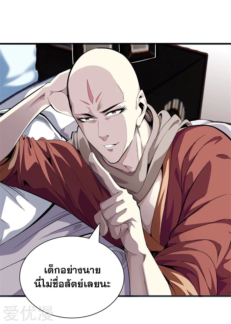 Metropolitan Reverence ตอนที่ 40 หน้า 6
