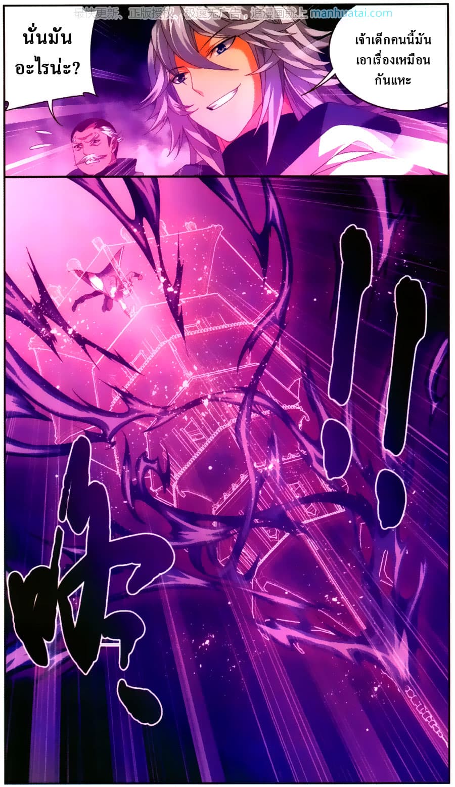 Da Zhu Zai ศึกปรมาจารย์สะท้านฟ้า (ชนจีน) ตอนที่ 72 หน้า 11