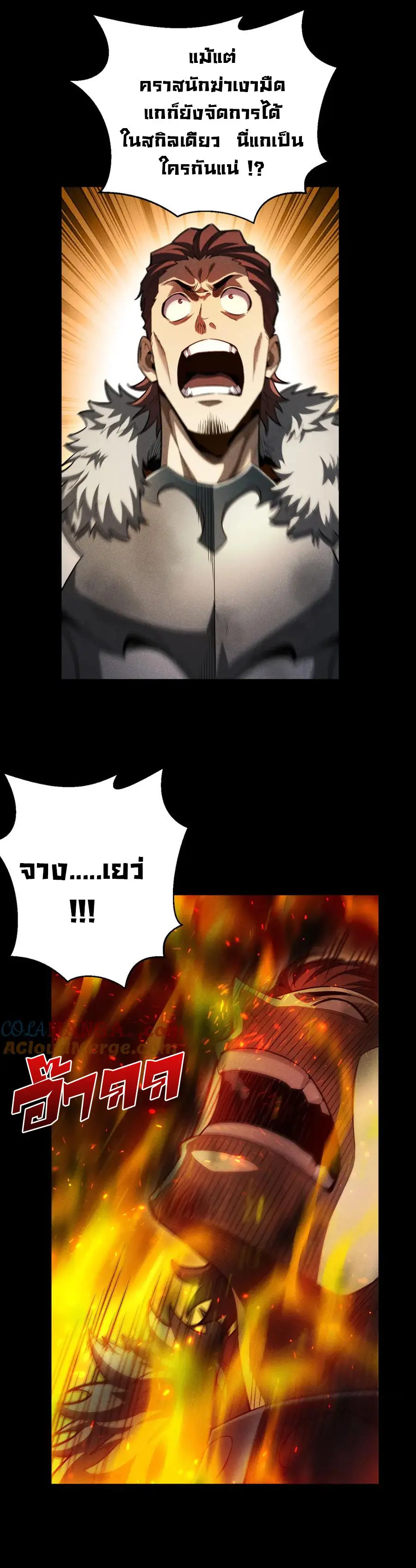 เปลี่ยนคราสระดับตำนานเทพผู้อัญเชิญปีศาจแห่งความตาย ( Idle Player Returns as a God ) ตอนที่ 17 หน้า 17