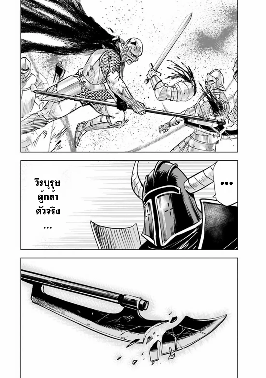 Road to the Kingdom Slave Swordsman the Rise of Heroes ตอนที่ 60 หน้า 37