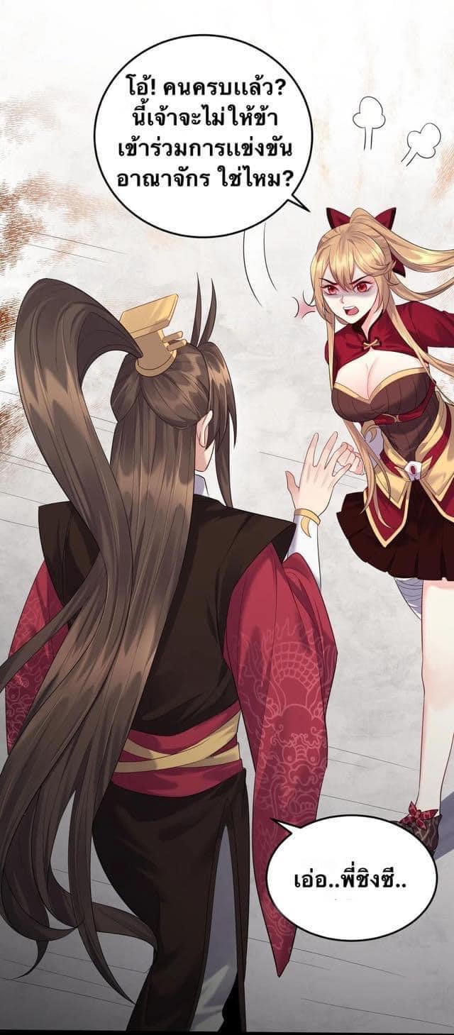 เทพวายร้ายกลับชาติมาเกิดใหม่ ตอนที่ 17 หน้า 8