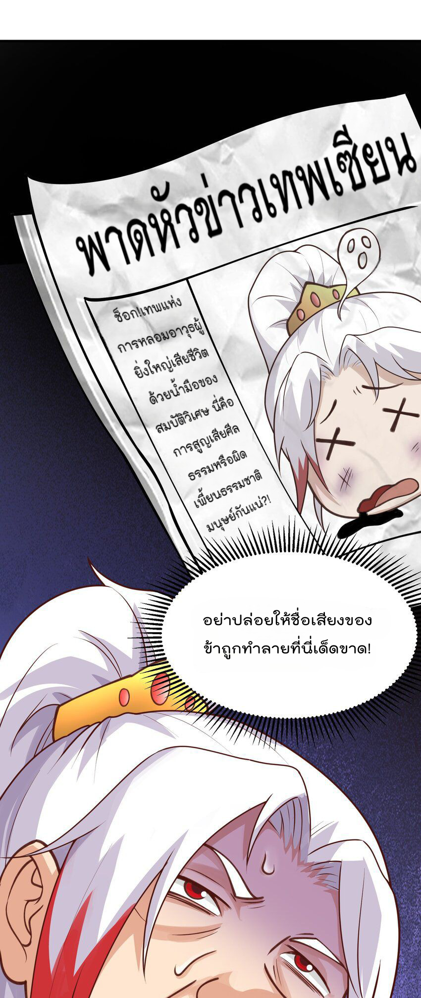 สมบัติทั้งหมดที่ข้าทิ้งไปตอนนี้กลายเป็นผู้หญิงไปซะแล้ว (ชนต้นฉบับ) ตอนที่ 28 หน้า 43