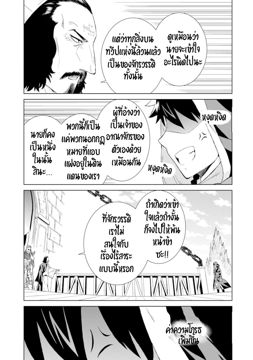 Isekai de Tadahitori no Mamono Tsukai ตอนที่ 14 หน้า 17