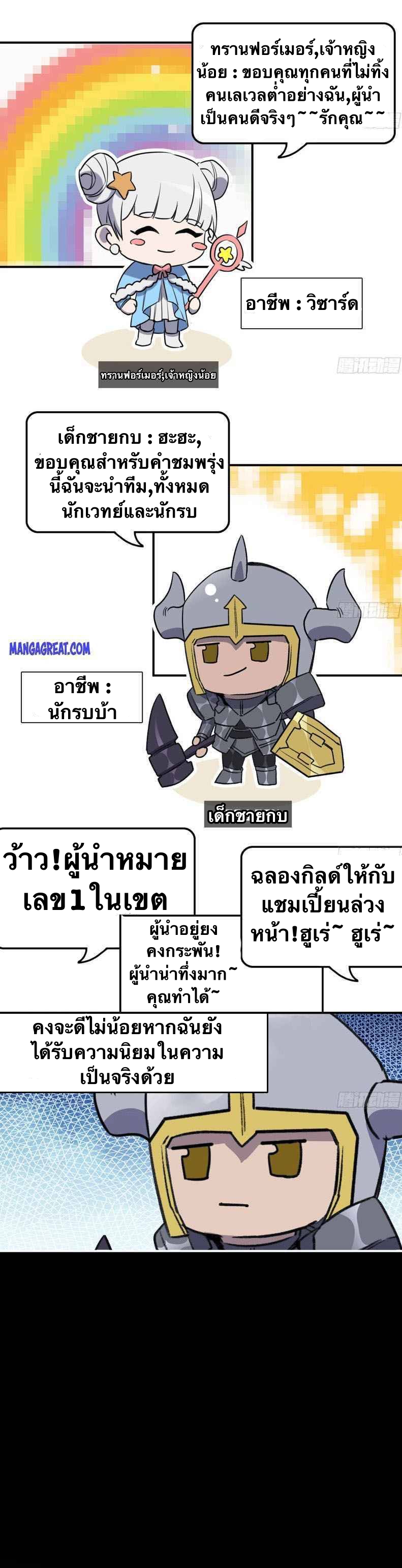 Mushroom Hero ตอนที่ 2 หน้า 8