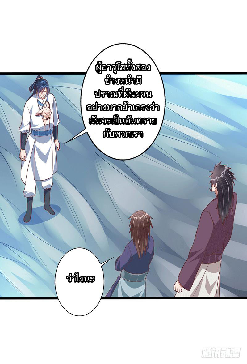 Peerless Scripture of Chaos ตอนที่ 36 หน้า 24
