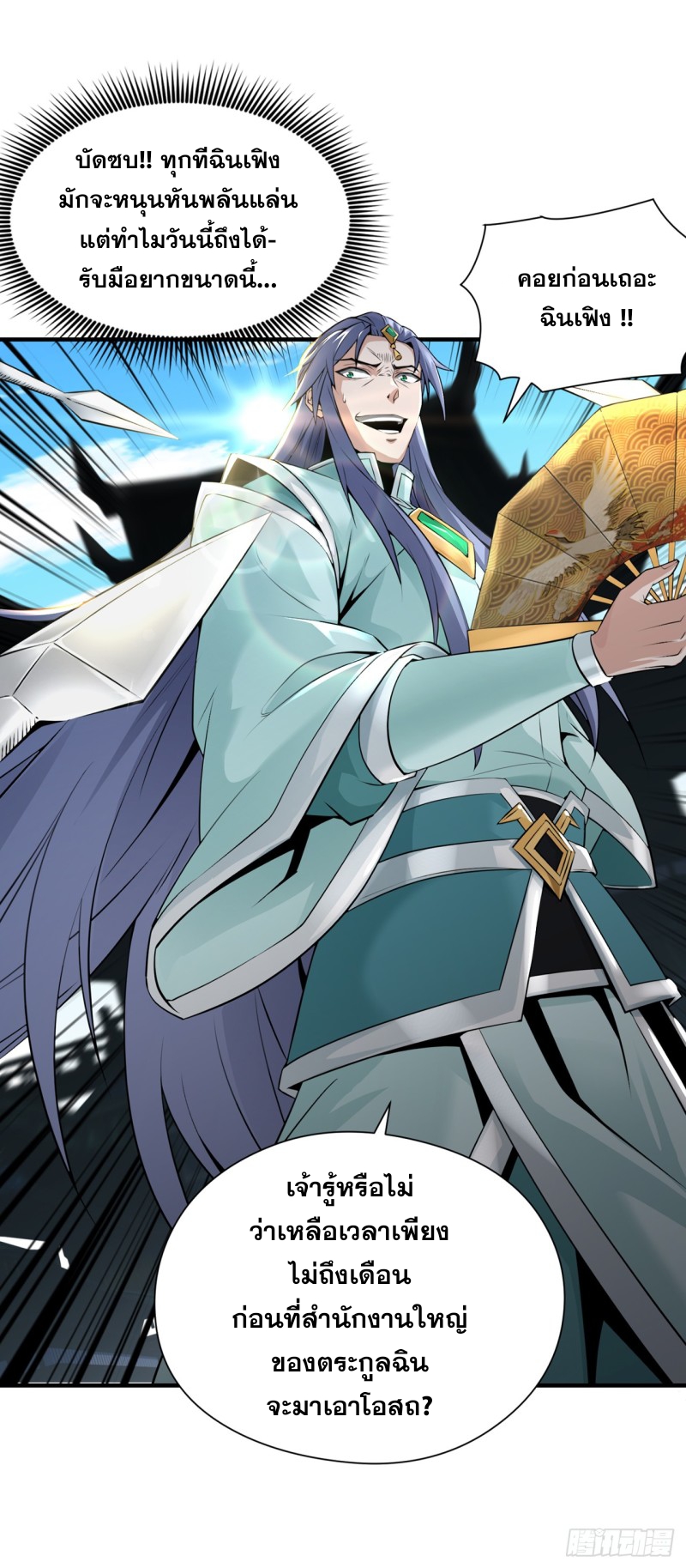 ปรมาจารย์นักเล่นแร่แปรธาตุ ตอนที่ 2 หน้า 18