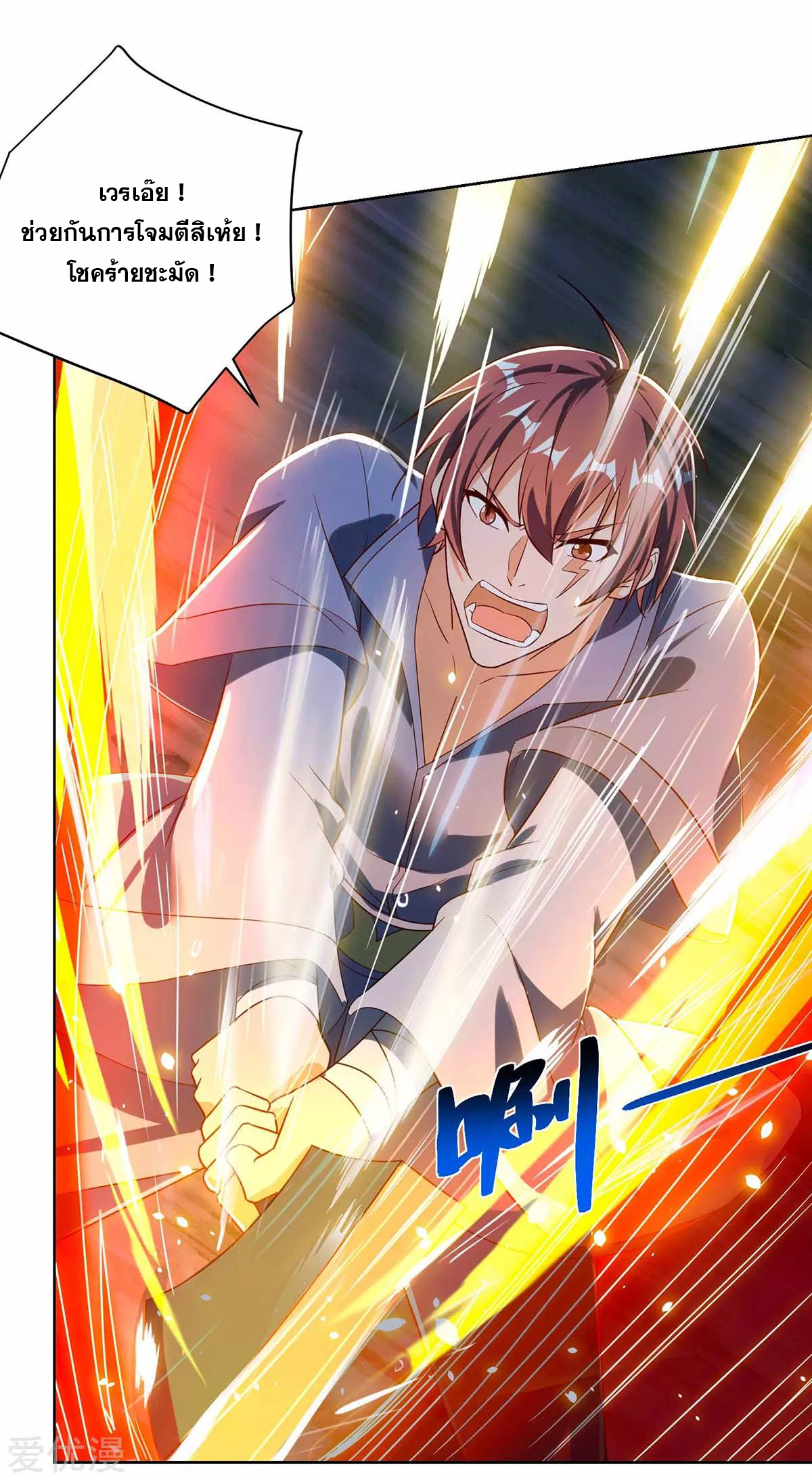 จักรพรรดิ 80,000 ปี ตอนที่ 75 หน้า 14