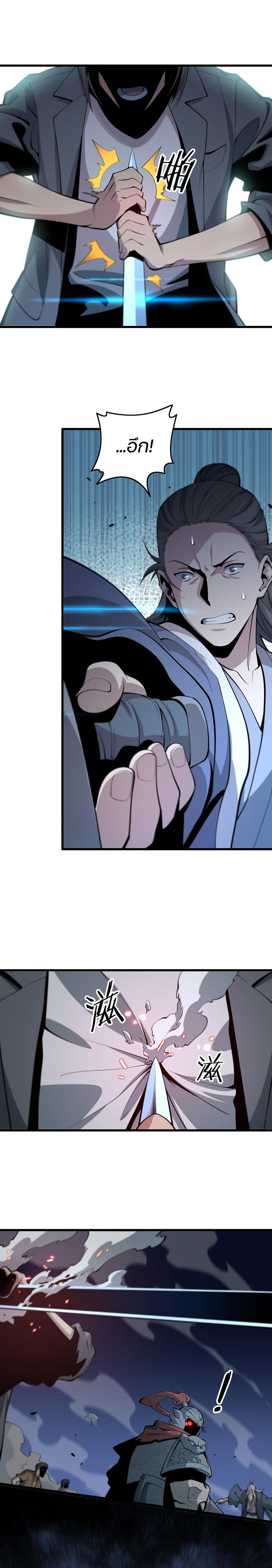 The Grand Master came down from the mountain ตอนที่ 38 หน้า 8