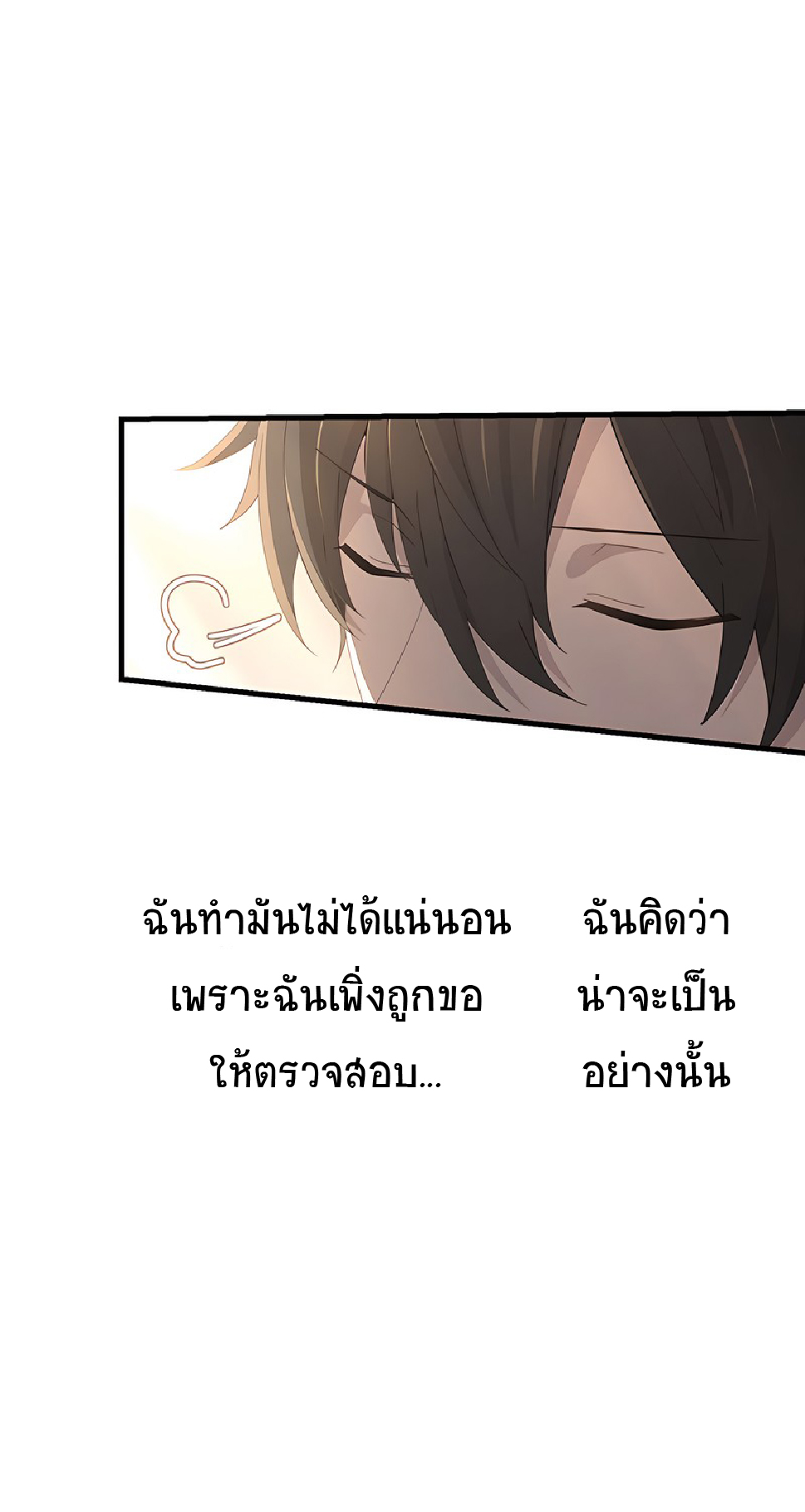 การกลับชาติมาเกิดของจอมเวทย์ต้องห้าม (Reincarnation of the Forbidden Archmage) ตอนที่ 49 หน้า 18