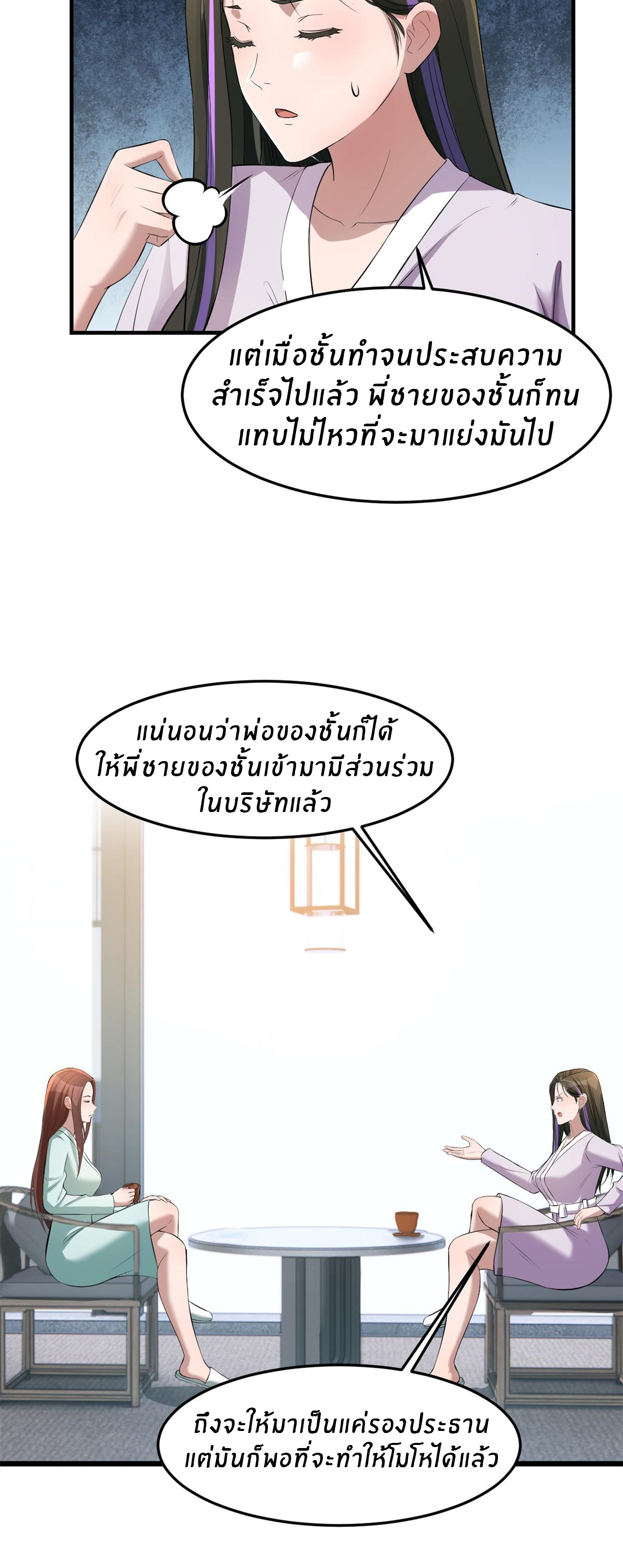 พี่สาวอยากเล่นคุณ ตอนที่ 174 หน้า 27