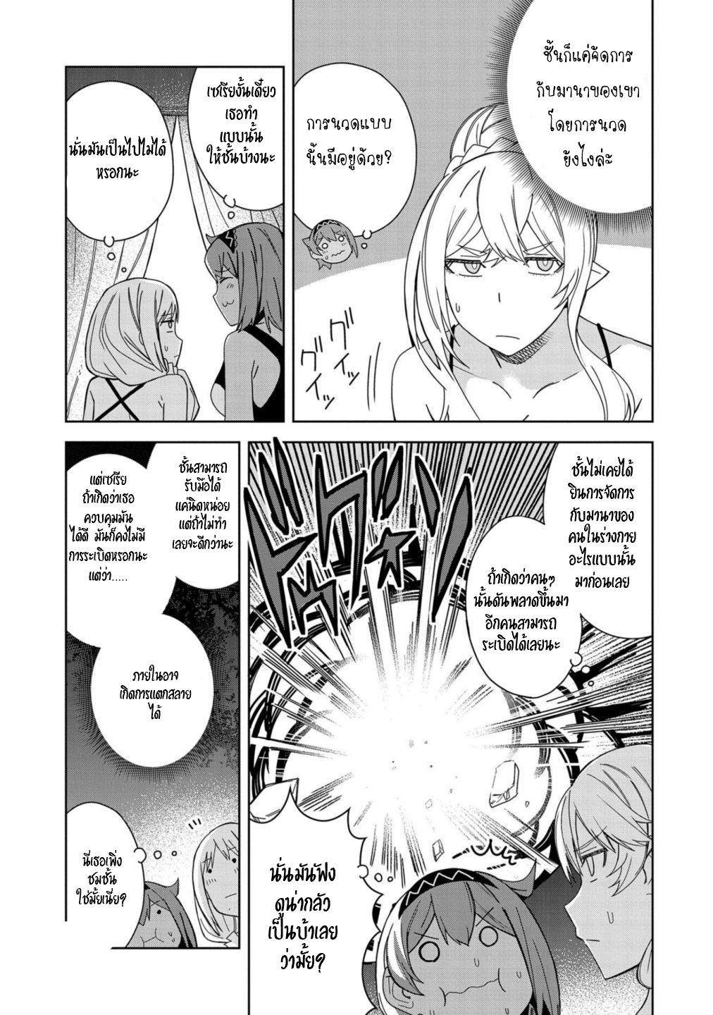 Akuma no Niidzuma ตอนที่ 28 หน้า 4