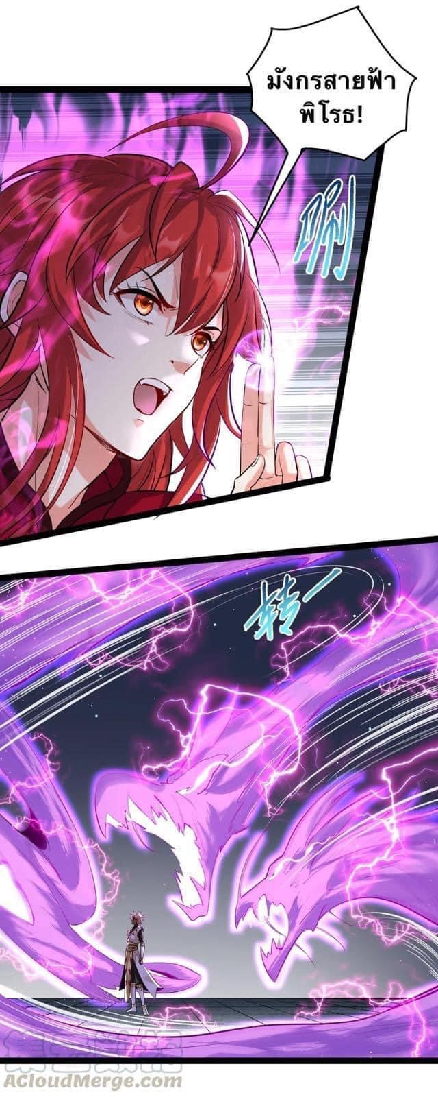 เทพวายร้ายกลับชาติมาเกิดใหม่ ตอนที่ 38 หน้า 5