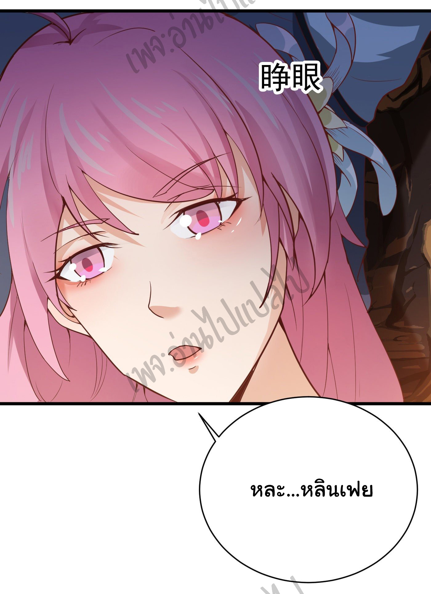 Valkyrie Supreme ตอนที่ 37 หน้า 6