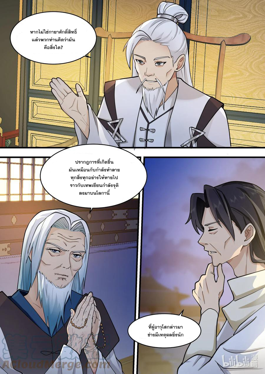 เทพสายฟ้า ราชาสงคราม ตอนที่ 560 หน้า 4