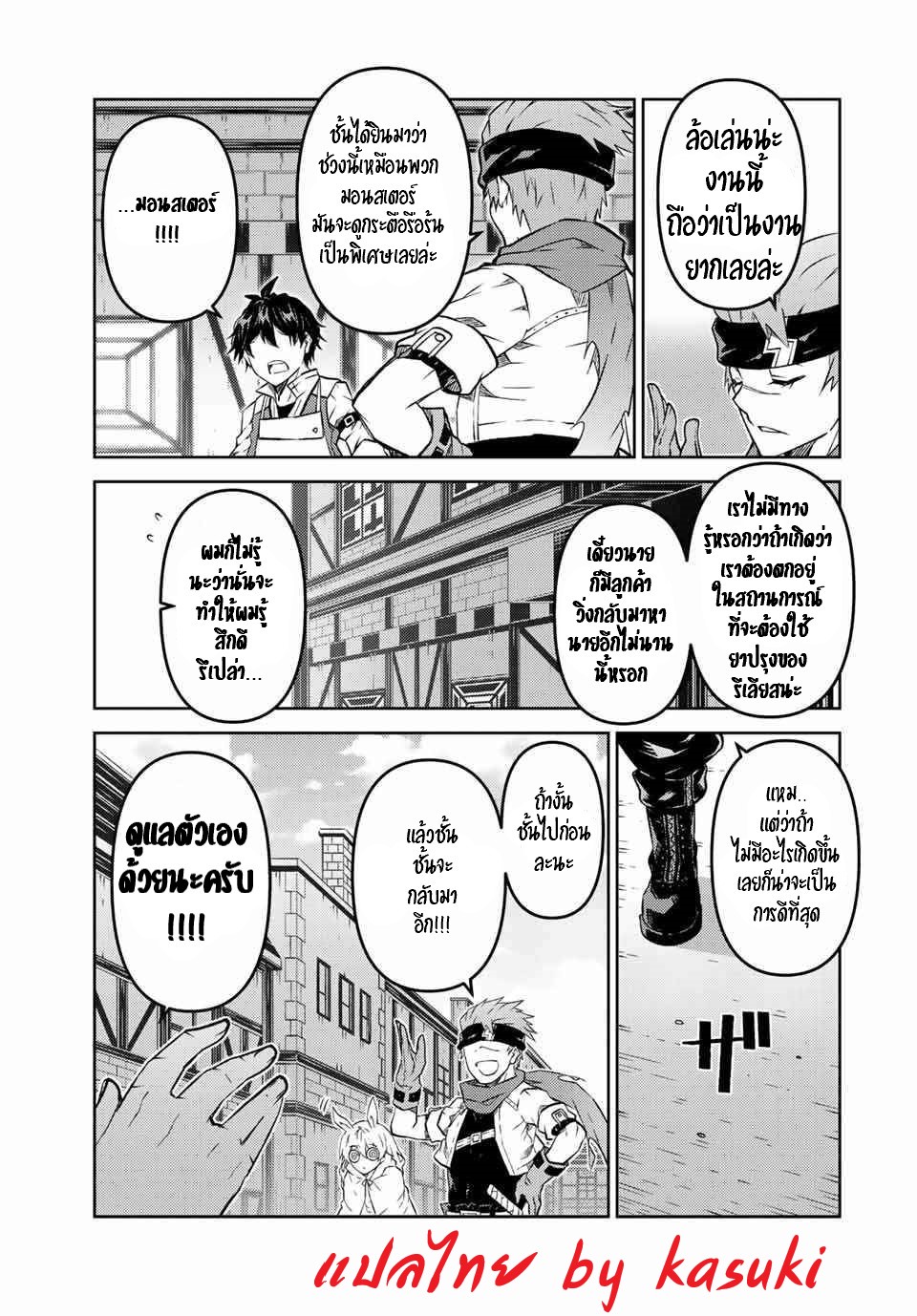 FUGUUSHOKU “KAJISHI” DAKEDO SAIKYOU DESU อาชีพสุดอ่อน(ช่างตีเหล็ก)แต่โคตรโกง ตอนที่ 100 หน้า 8