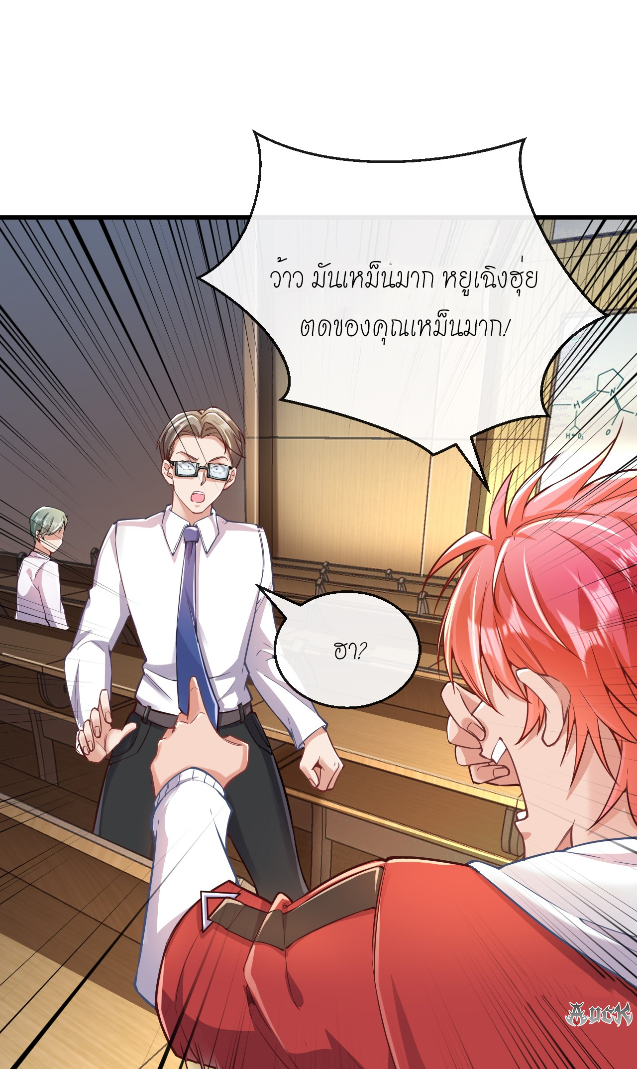 สุดยอดลูกเขยบ้า ตอนที่ 24 หน้า 17