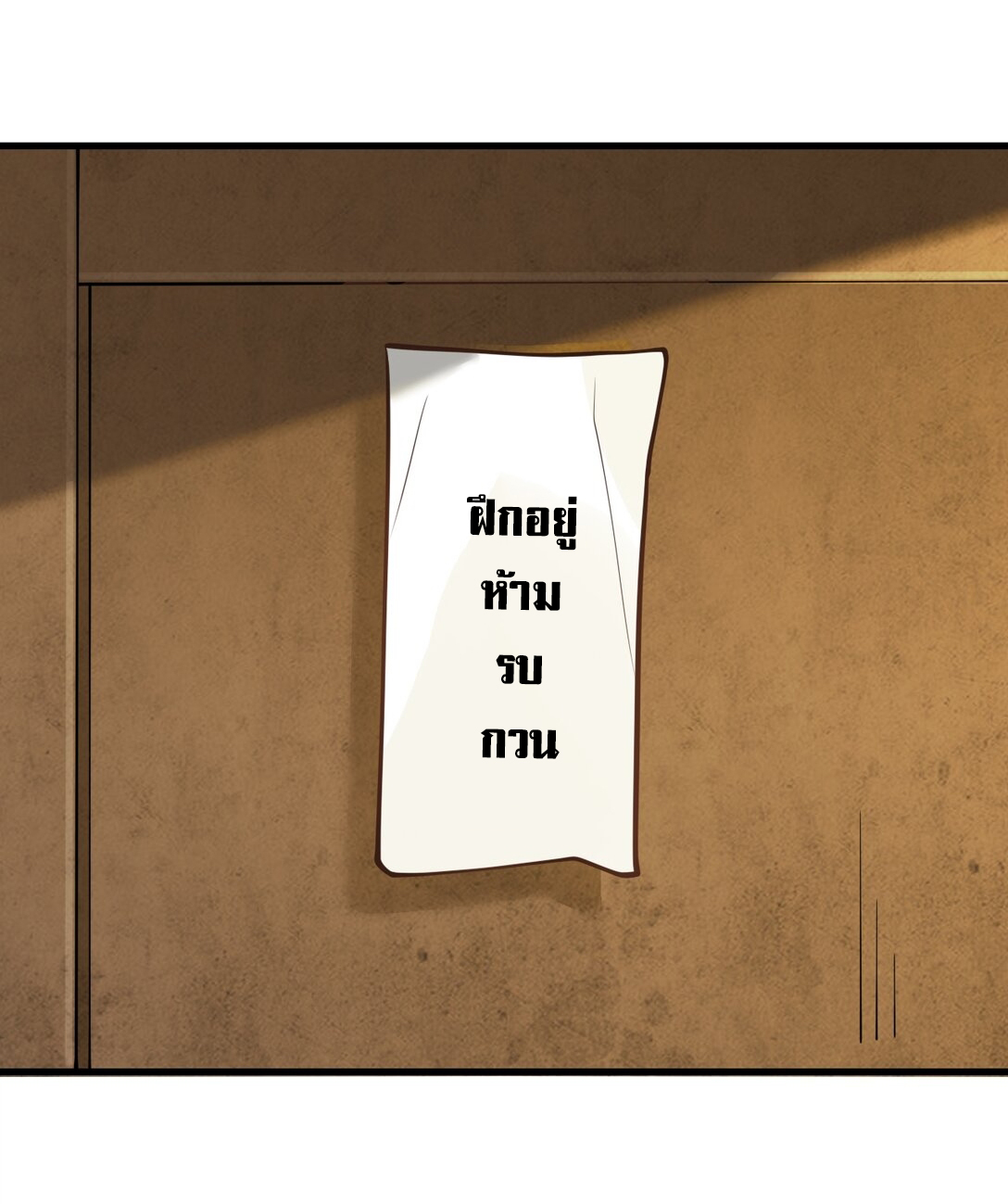 ด้วยโลกแห่งการฝึกตน เหล่าเซียนจึงอยู่ยงคงกระพันในใต้หล้า ตอนที่ 5 หน้า 59