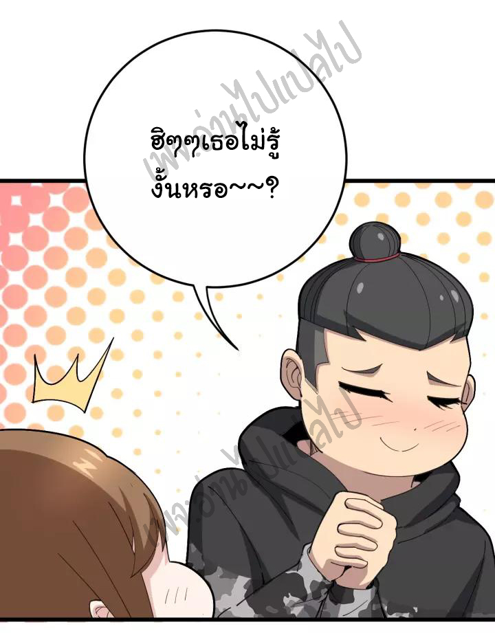 Bad Hand Witch Doctor สุดยอดพ่อมดหมอผี ตอนที่ 81 หน้า 33