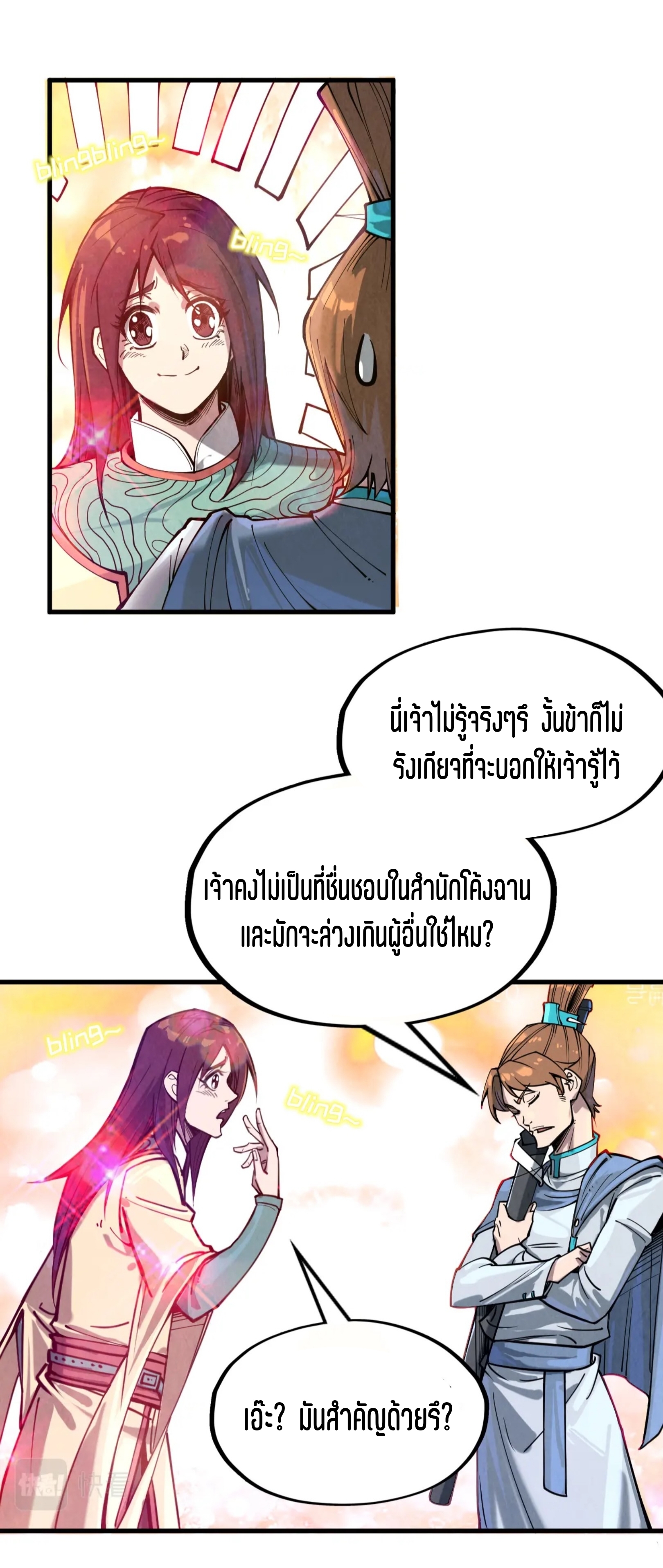 มหาเทพนิรันดร์กาล ตอนที่ 65 หน้า 10