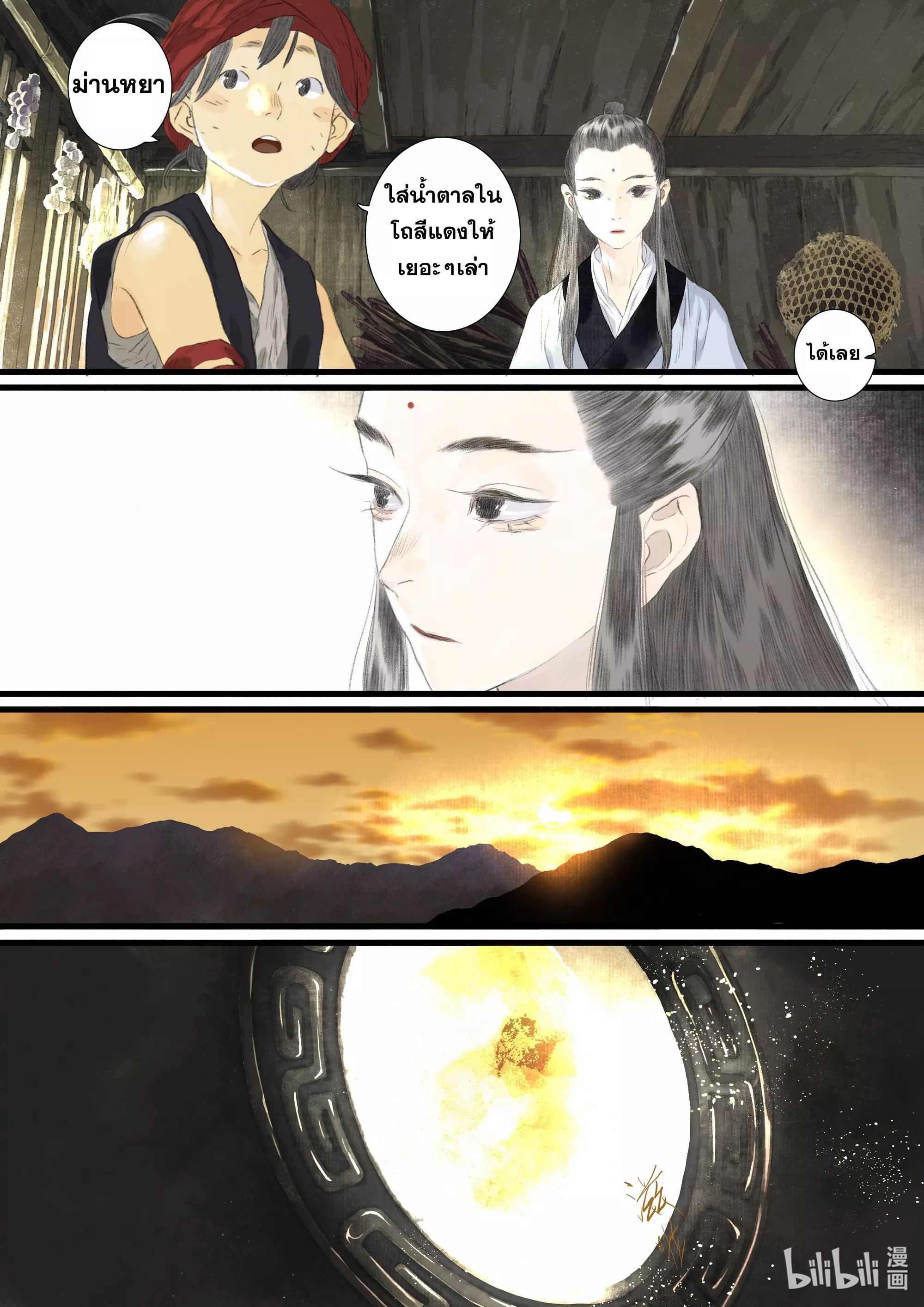 Song of the Sky Walkers - ลำนำล่องนภา ตอนที่ 88 หน้า 11