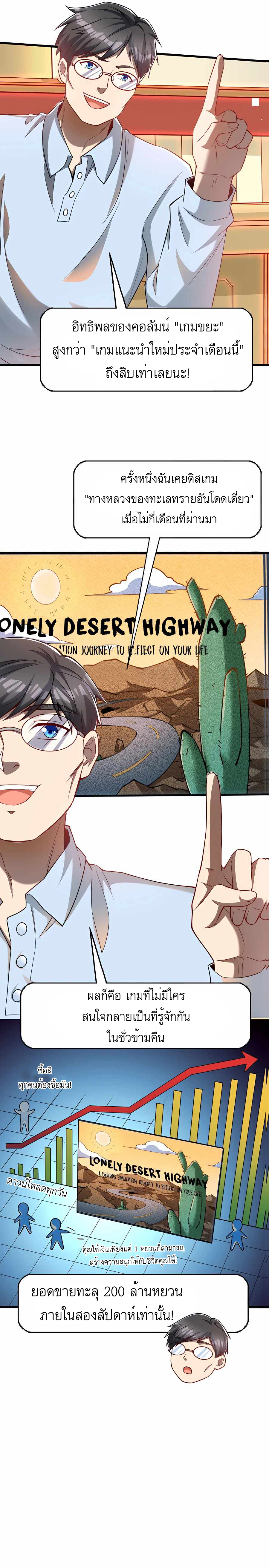 ระบบผลาญเงินเพื่อเป็นประธานบริษัท ตอนที่ 47 หน้า 2