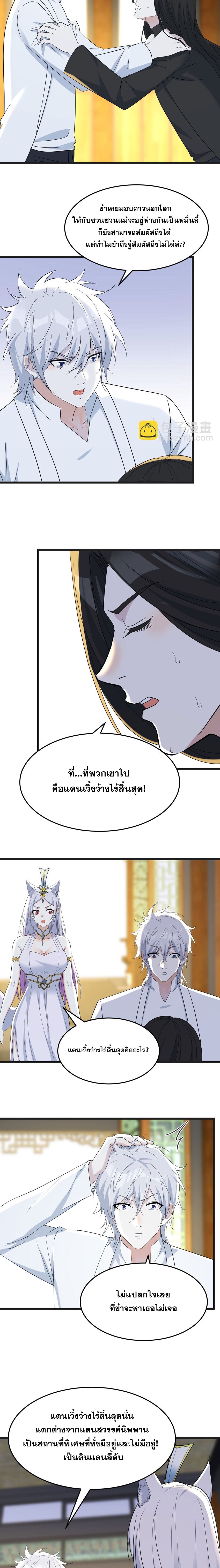 หนี้รักมากมายก่อนที่ข้าจะเป็นเซียน ตอนที่ 112 หน้า 6