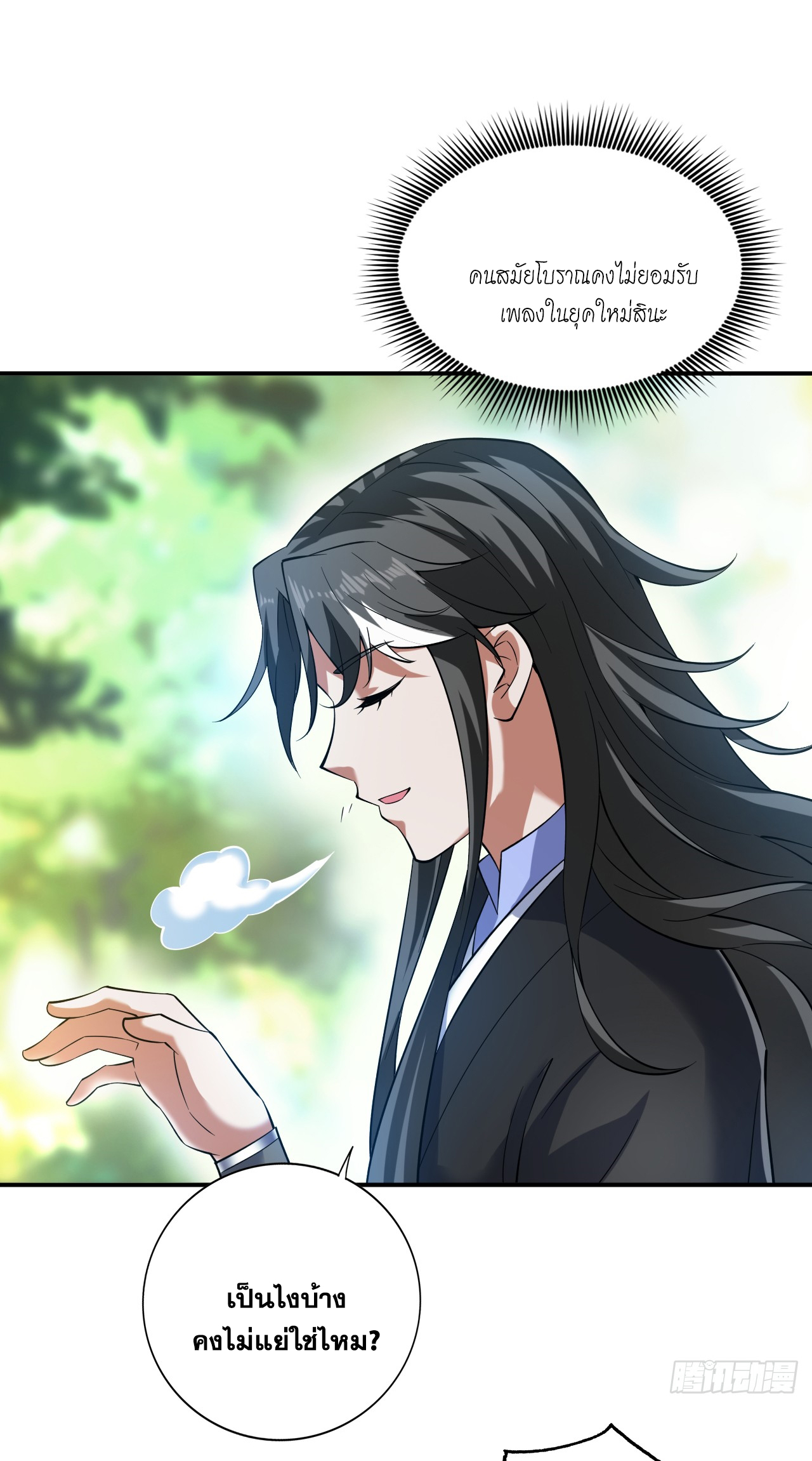 ข้าอยู่อย่างสันโดษมากว่า 100,000 ปี (ทันจีน) ตอนที่ 80 หน้า 8