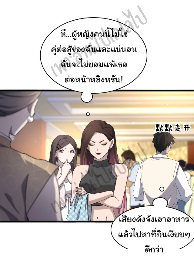 สุดยอดระบบของหมอหลิงหรัน ตอนที่ 38 หน้า 5