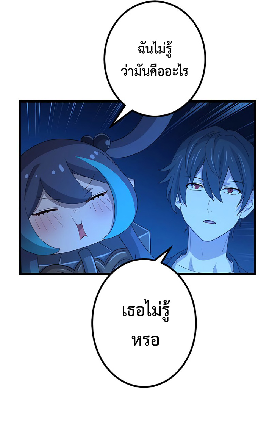 การกลับชาติมาเกิดของจอมเวทย์ต้องห้าม (Reincarnation of the Forbidden Archmage) ตอนที่ 39 หน้า 27